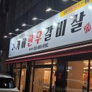 가야한우갈비살 이미지