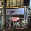 보광온누리약국 네이버블로그