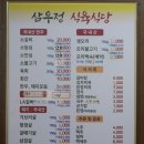 삼우정식육식당 네이버블로그