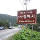 정혜사입구 이미지