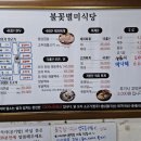 불꽃별미식당