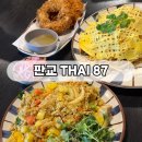 THAI87 네이버블로그