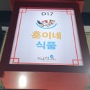 훈이네식품 이미지