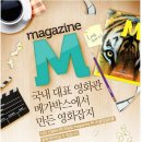 메가박스 magazine m 1년 무료구독 이미지