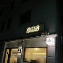 거두리 행복주택 | 춘천 거두리 수작 / 안주 맛있고 분위기 좋은 술집 내돈내산 후기