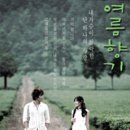 여름향기 - 강화군 해안남로 2139 | 여름향기