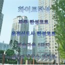 해솔마을5단지 삼부르네상스 경로당 | 파주 탄성코트, 운정 탄성코트, 목동동 해솔마을 5단지 삼부르네상스 아파트 화이트탄성코트 후기