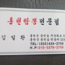 짬뽕전문점(일환식당)