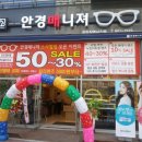 안경매니져소사벌점 이미지