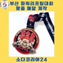 히어로 유도 클럽 | 부산 파워리프팅 대회 메달 제작 – 불꽃 같은 열정, 금속에 새기다