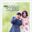 사랑의 스튜디오..사랑의 짝대기 daybyday 19941023 이미지