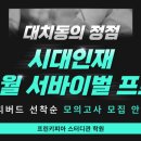 프린키피아스터디관학원