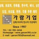 가람주방생활용품