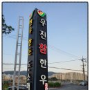 참한우식육점 이미지