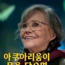 헬렌아카데미 | 강력 추천! 샐리 필드X루이스 풀먼의 감동 <아쿠아리움이 문을 닫으면> 후기 - 문어와 나누는 인생 위로 🐙