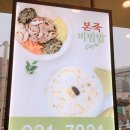 본죽&비빔밥 고려대점 | 안암/고려대 본죽 속 안 좋아서 죽 먹고 온 후기 (위치&amp;영업시간&amp;메뉴)