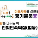 한빛민속떡집 네이버블로그