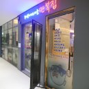 복이쏟아지는마을만복집 이미지