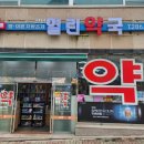 산남프라자약국 이미지