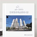 연제롯데캐슬&데시앙경로당 | [부산시스템에어컨] 연제롯데캐슬앤데시앙 시공후기