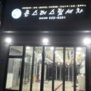 진리세차장 이미지