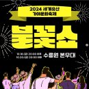 2024 볼거리 즐길거리! 김해가야문화축제 초대가수, 주차장, 일정