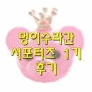 멍이 수라간 이미지