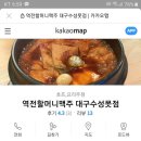 역전할머니맥주수성못점