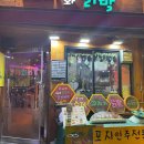 재미미호프 다이닝코드