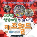 벡스코 실내썰매 키즈월드 이미지