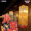 강주주유소 | [경남 가볼만한 곳] 경남 지역 9월, 10월 가을 축제 모음!