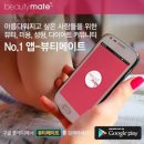 뷰티메이트