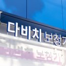 다비치히어링창동점 이미지