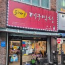 춘천 후평동 맛집 노포 감성 포대인 대구막창 N번째 방문 후기