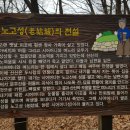 노고봉산성과 애기바위산성 티스토리