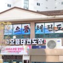 으뜸태권도장 이미지