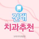 에스(S)리더치과병원 이미지