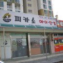 피카소미용실 - 안산시 단원구 | 피카소미용실