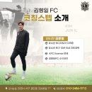 김형일축구클럽