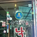 송가네 낙지 이미지