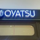 오야츠(OYATSU) 이미지
