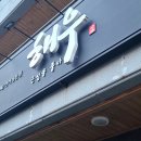 근심을풀다