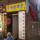 용가리축산