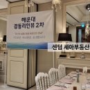 센텀경동공인중개사사무소 이미지