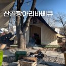 예안막국수 | 경기도 당일치기 글램핑 용인 산골항아리바베큐 예약 가격
