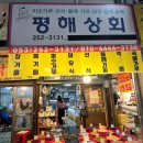 평해상회 이미지