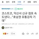 코스트코, 익산서 신규 점포 속도낸다...&#34;호남권 유통강자 기대&#34; 이미지