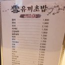 역삼 휘초밥 | [역삼/초밥] 유끼초밥 방문후기