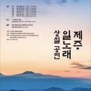 제주농요 이미지