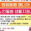 병원동행매니저 자격증과정 이미지